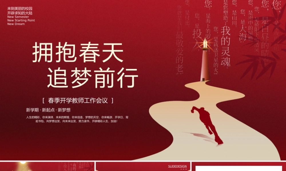 春季开学教师工作会议红色简约PPT模板.pptx