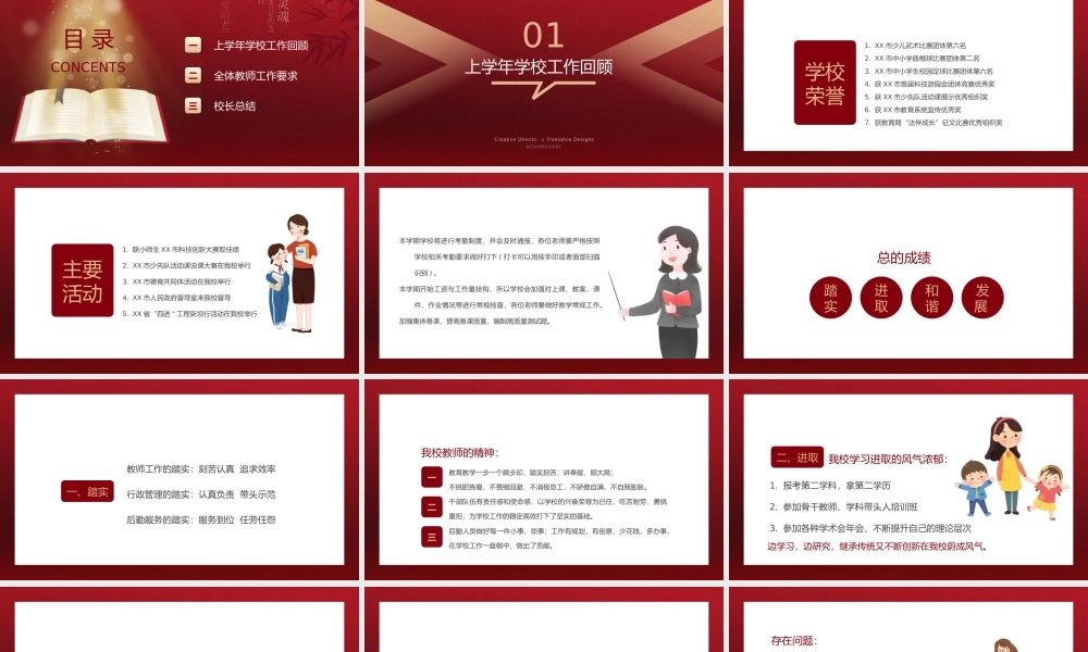 春季开学教师工作会议红色简约PPT模板.pptx