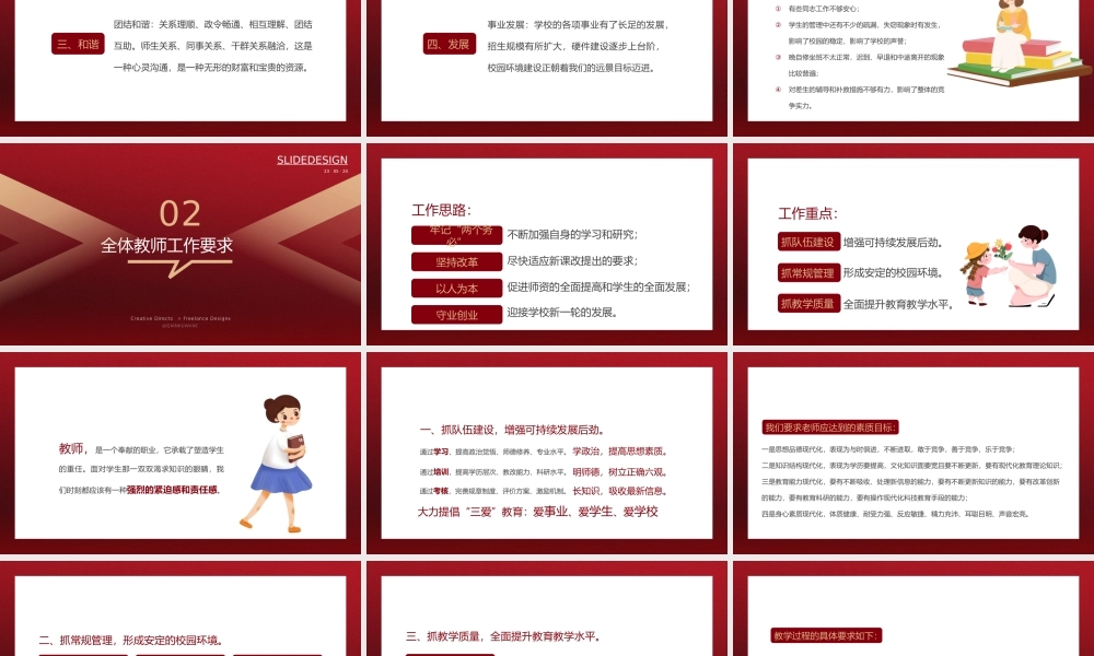 春季开学教师工作会议红色简约PPT模板.pptx