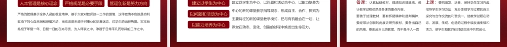 春季开学教师工作会议红色简约PPT模板.pptx