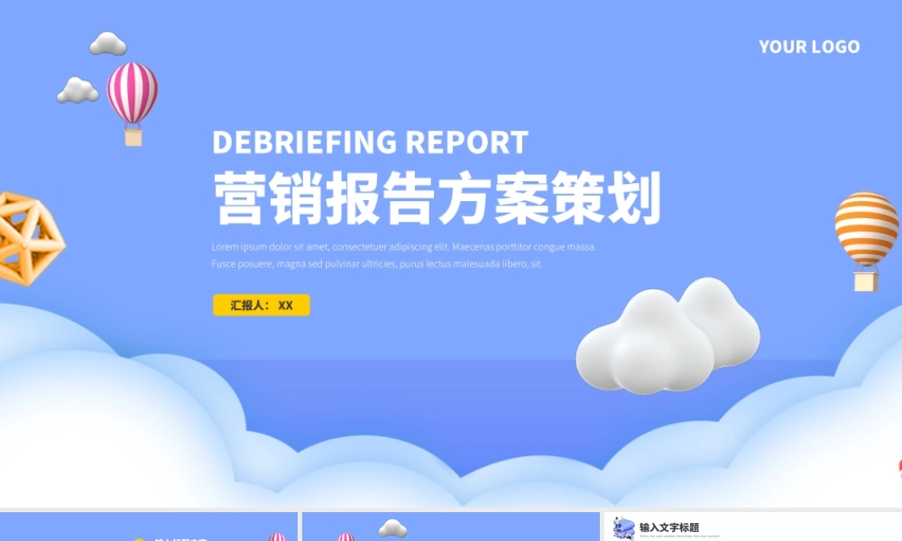 蓝色3D立体风营销报告方案策划PPT模板.pptx