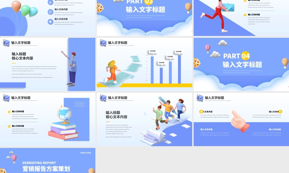 蓝色3D立体风营销报告方案策划PPT模板.pptx