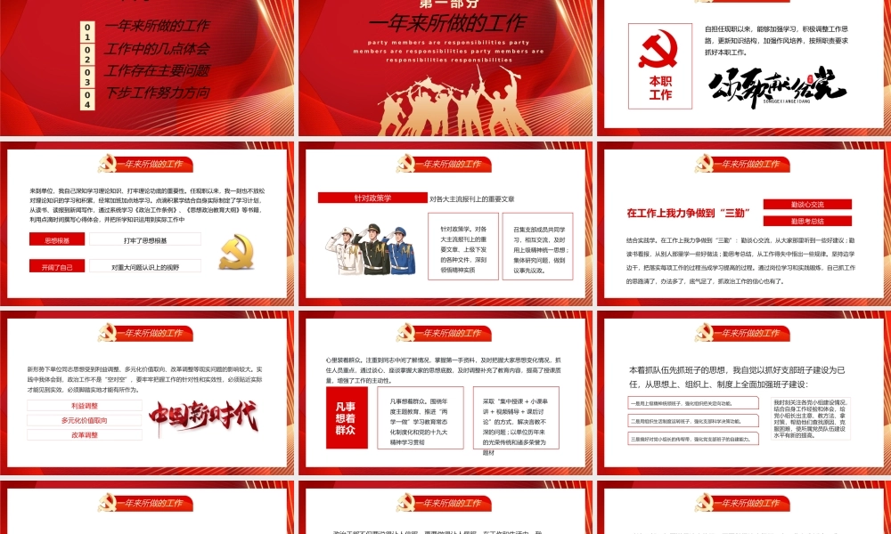 红色党政公务员新年工作计划动态PPT模板.pptx