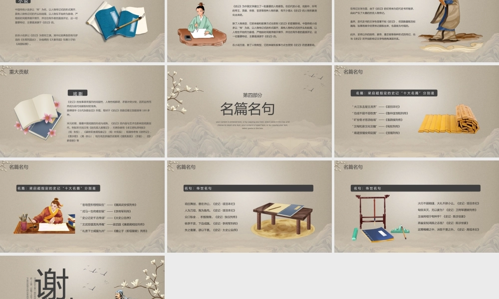 中国风史记介绍古风史记名著导读PPT模板.pptx