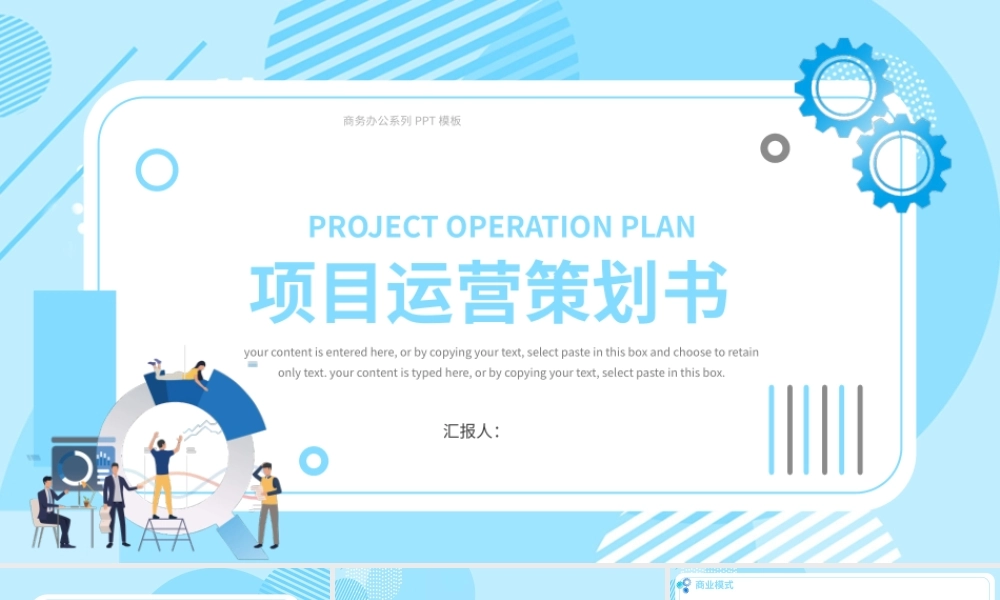 APP项目运营策划商业计划书PPT模板.pptx