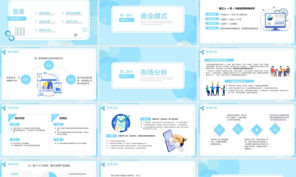 APP项目运营策划商业计划书PPT模板.pptx