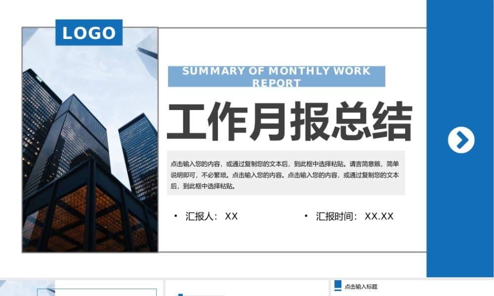 蓝色商务风项目工作月报总结工程进度汇报PPT模板.pptx
