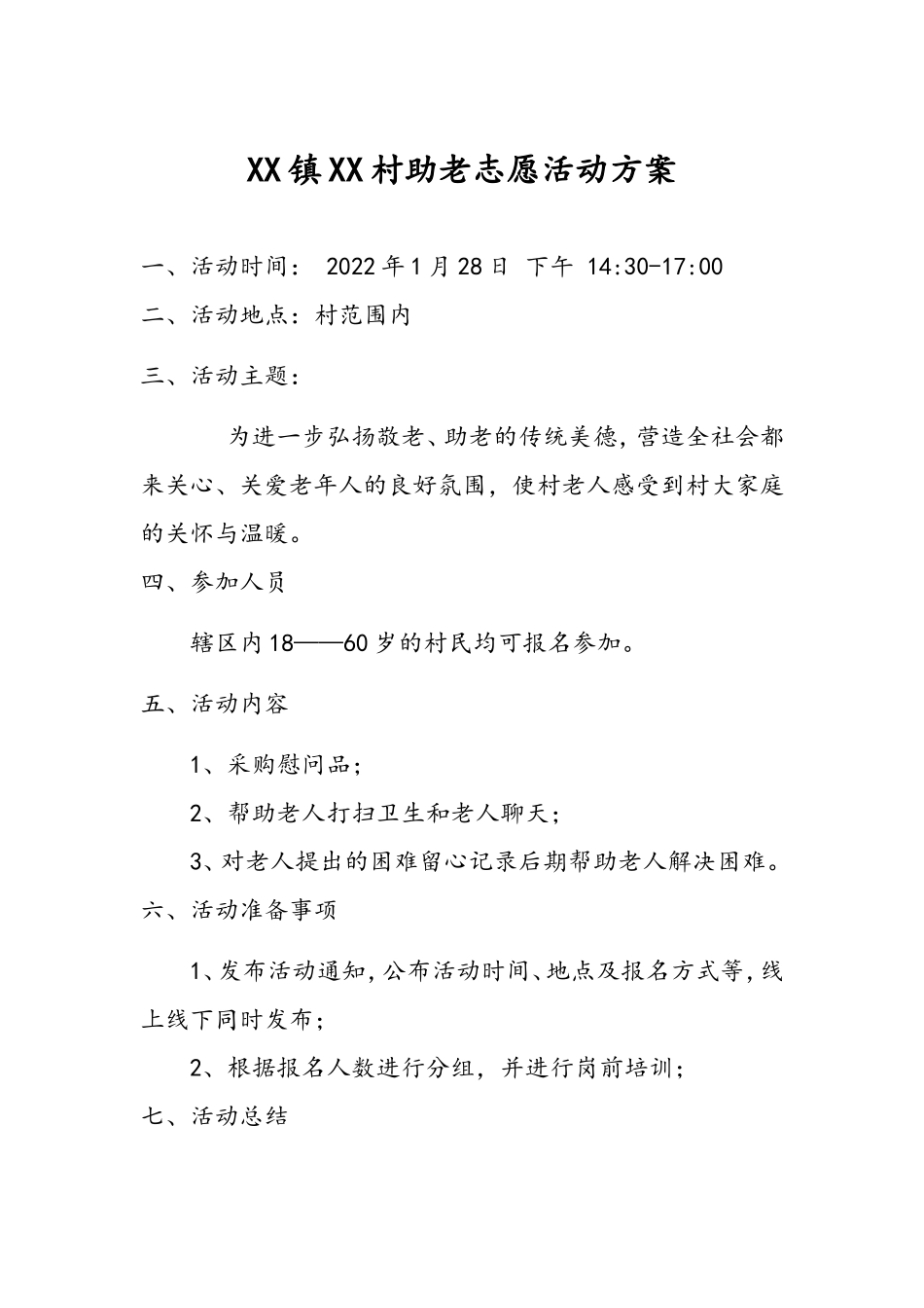 村创文志愿服务全年台账（每月一次）.doc_第3页