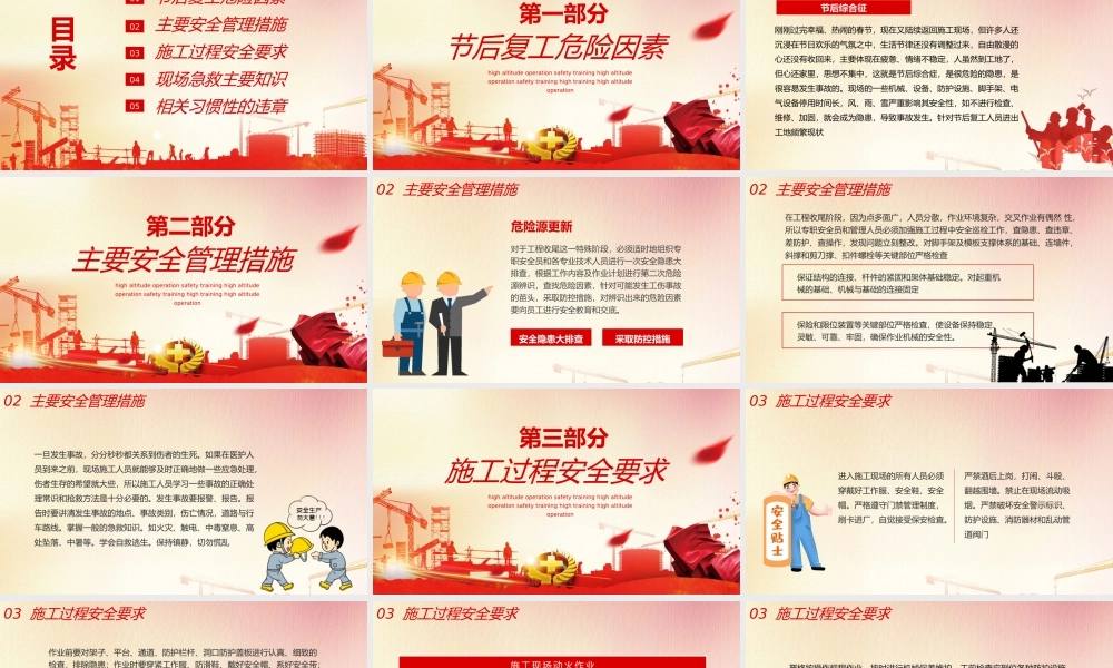 红色建筑工地节后复工安全知识培训动态PPT模板.pptx