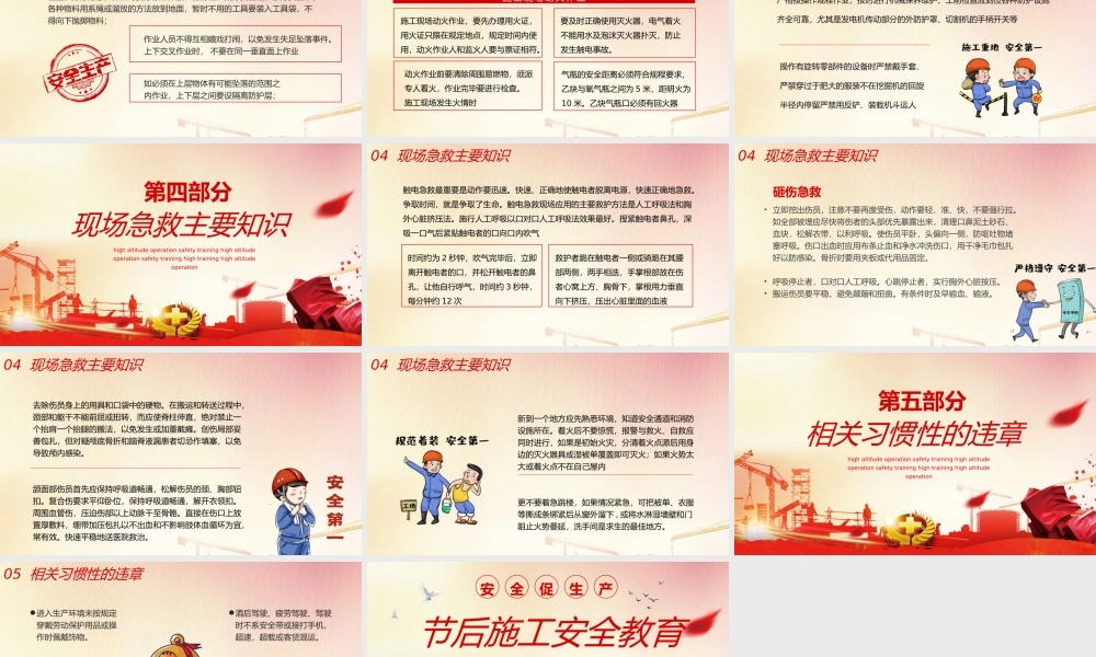 红色建筑工地节后复工安全知识培训动态PPT模板.pptx