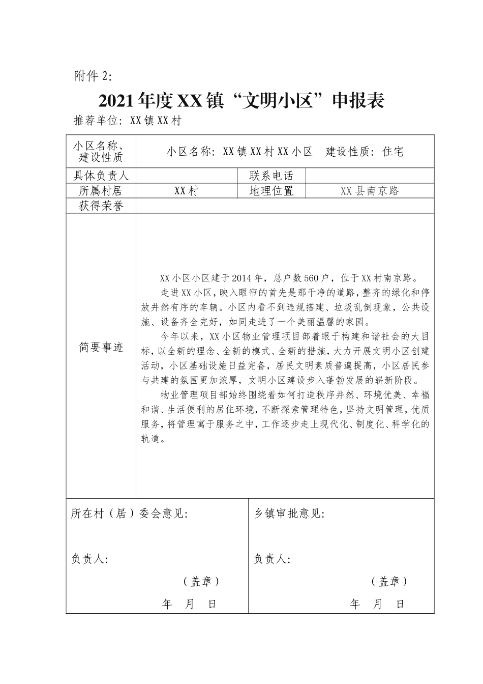 2022年村五文四美申报(内容已填 加入图片即用).doc_第2页
