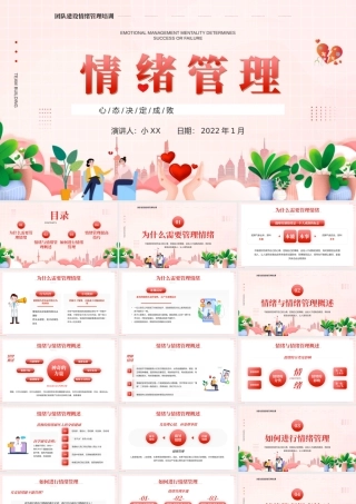粉色卡通插画风职场情绪管理培训PPT模板.pptx