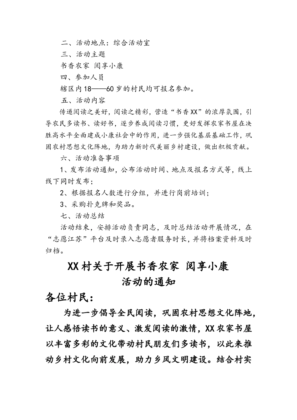 村创文综合文化全年台账 每季度一次（书香农家阅享小康、端午节粽叶飘香、篮球比赛、“永远跟党走”文艺演出）.doc_第3页