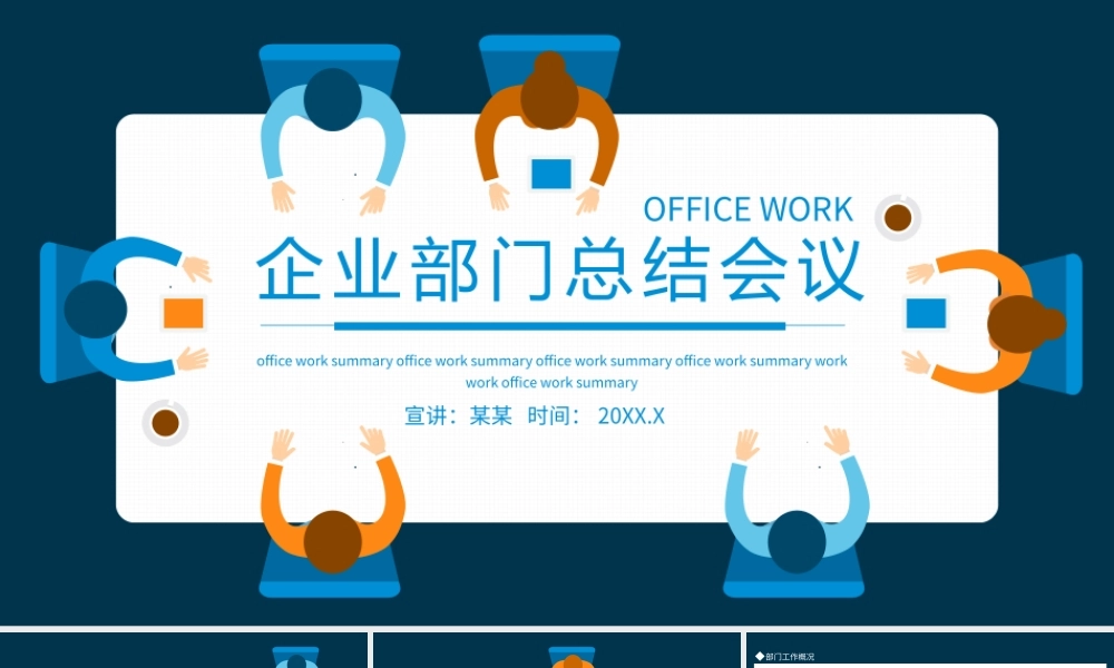 企业部门总结会议动态PPT.pptx