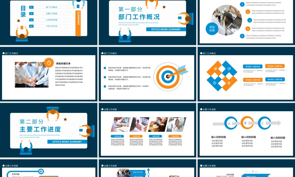 企业部门总结会议动态PPT.pptx
