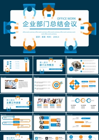 企业部门总结会议动态PPT.pptx