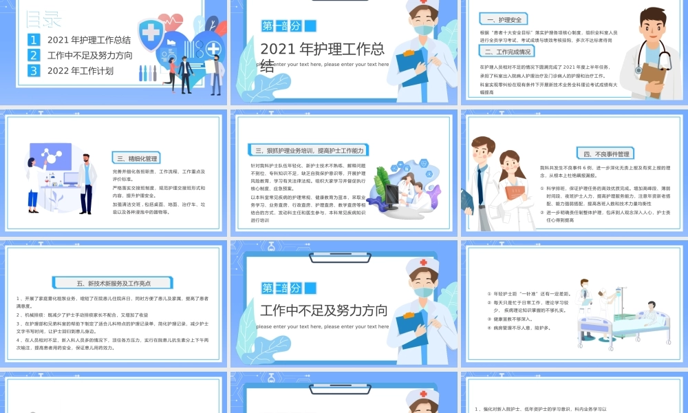 蓝色简约医疗护理年终工作总结PPT模板.pptx