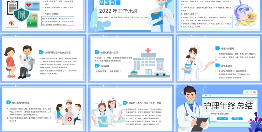 蓝色简约医疗护理年终工作总结PPT模板.pptx