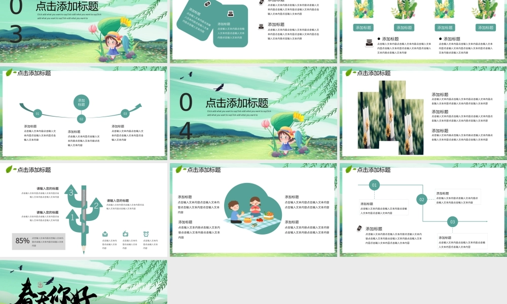 绿色春天你好小清新PPT模板.pptx