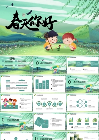 绿色春天你好小清新PPT模板.pptx