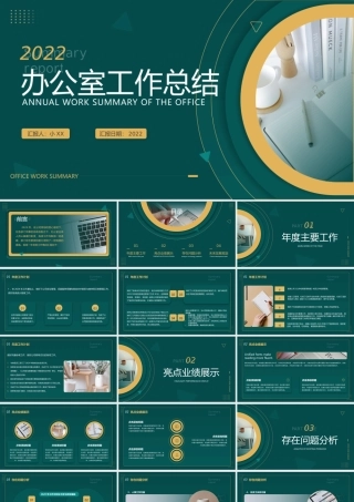 绿色商务风办公室工作总结PPT通用模板.pptx