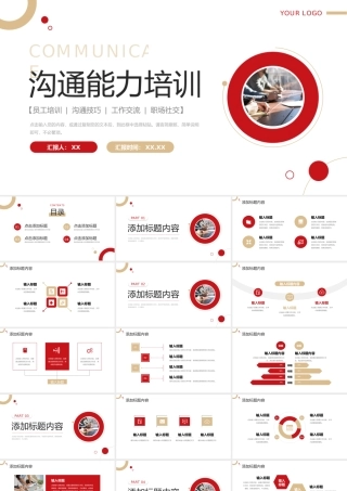 简约沟通能力培训商务谈判技巧总结PPT模板.pptx