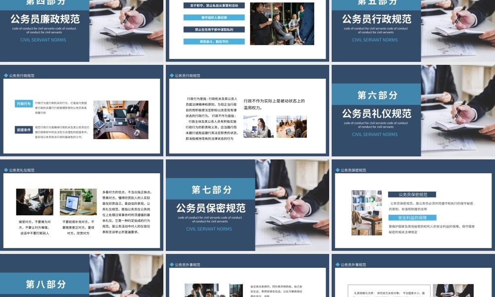 公务员行为规范教养体现素质细节决定成败动态PPT.pptx