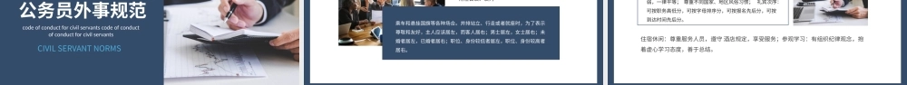 公务员行为规范教养体现素质细节决定成败动态PPT.pptx