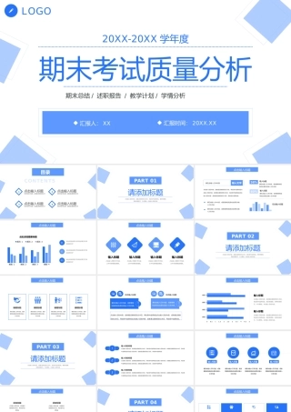 简约教师期末考试质量分析教学说课工作总结PPT模板.pptx
