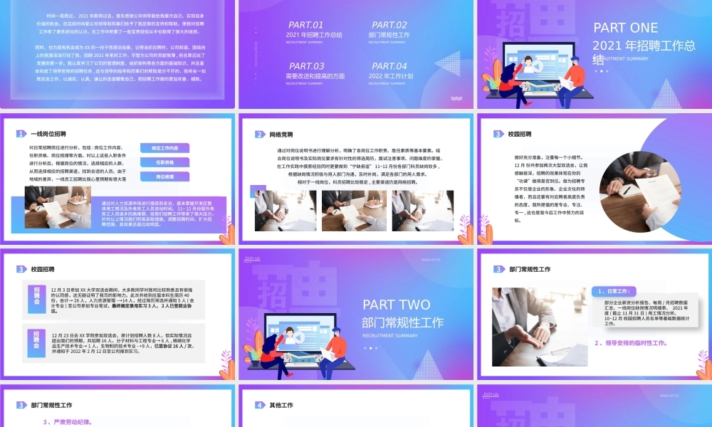 紫色渐变招聘年终总结PPT动态模板.pptx
