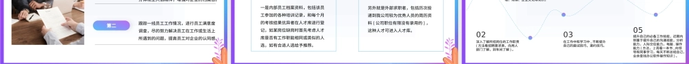 紫色渐变招聘年终总结PPT动态模板.pptx