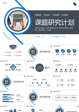 创意简洁课题研究计划专业学习汇报PPT模板.pptx
