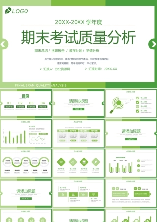 绿色小清新期末考试质量分析教师教学总结PPT模板.pptx