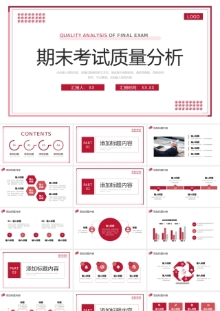 红色极简风期末考试质量分析教学报告PPT模板.pptx