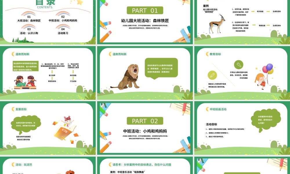 绿色幼儿园教育活动目标PPT模板.pptx