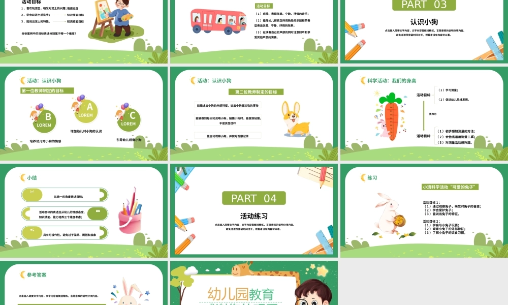 绿色幼儿园教育活动目标PPT模板.pptx
