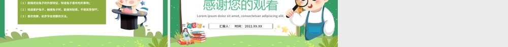绿色幼儿园教育活动目标PPT模板.pptx