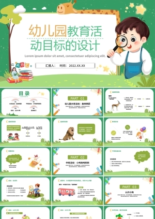绿色幼儿园教育活动目标PPT模板.pptx