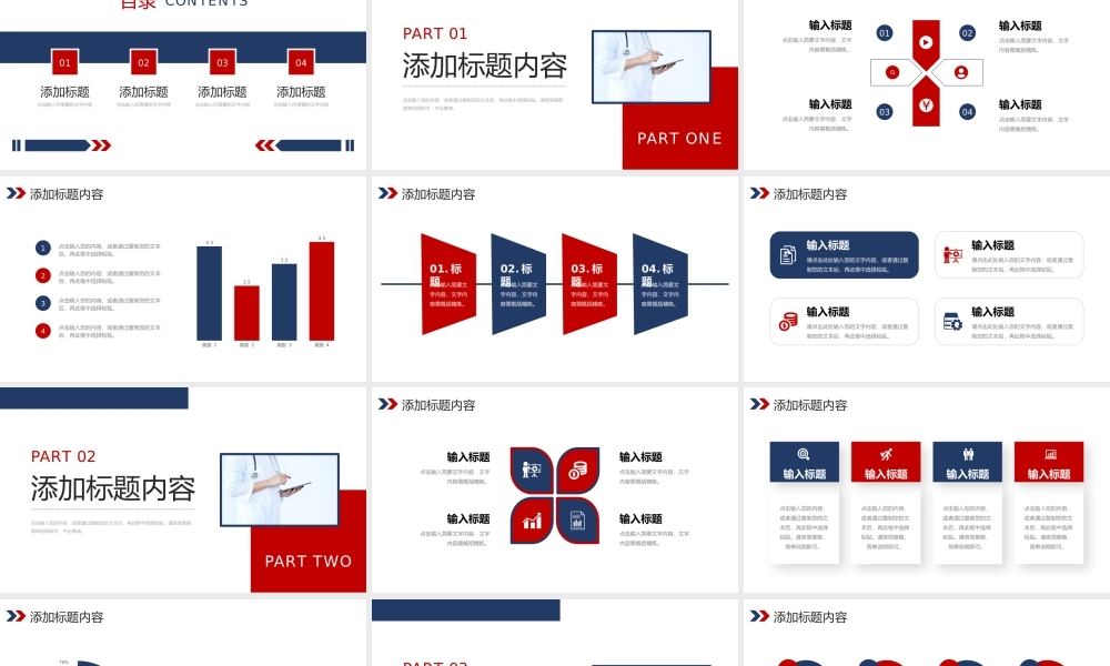 撞色简约护士长竞聘医疗工作总结PPT模板.pptx