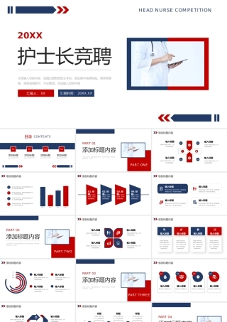 撞色简约护士长竞聘医疗工作总结PPT模板.pptx