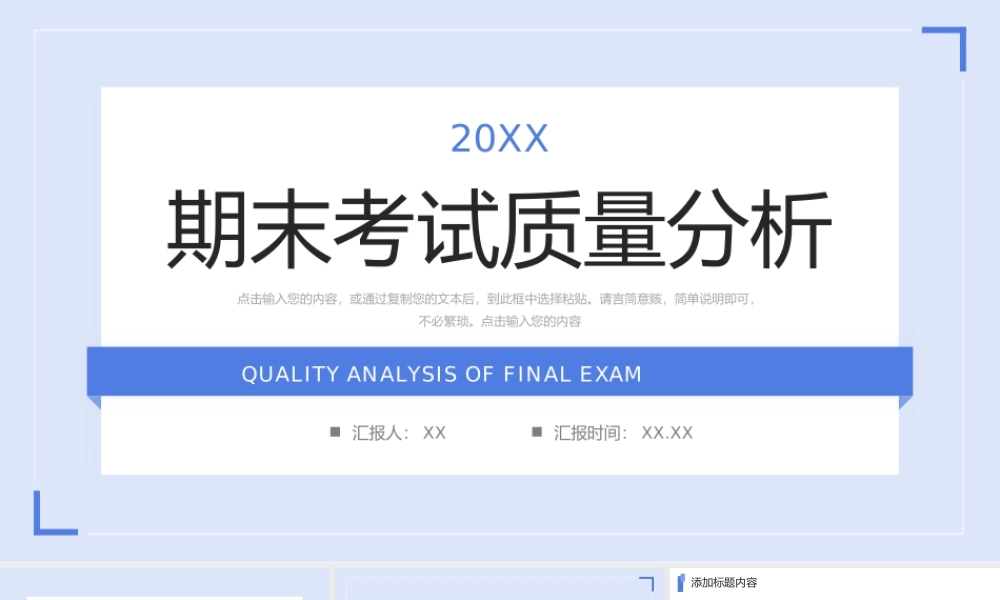 简约风期末考试质量分析教育教学总结PPT模板.pptx