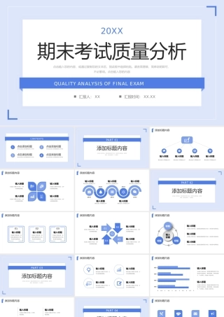 简约风期末考试质量分析教育教学总结PPT模板.pptx