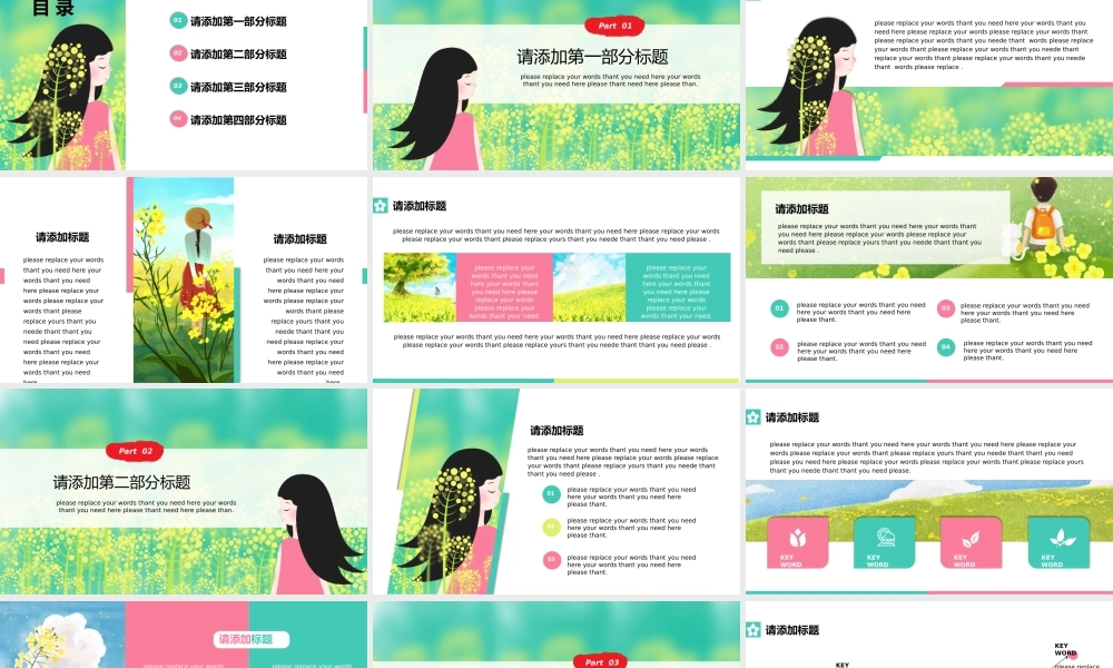 文艺小清新治愈系插画风早春二月通用PPT模板.pptx