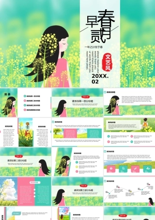 文艺小清新治愈系插画风早春二月通用PPT模板.pptx