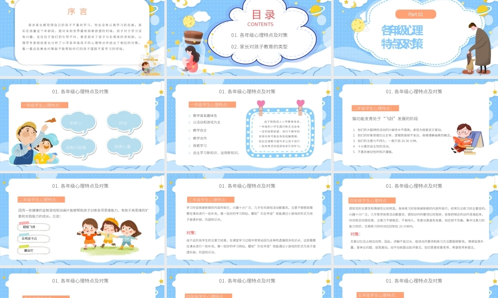 蓝色卡通关爱学生心理健康讲座PPT模板.pptx