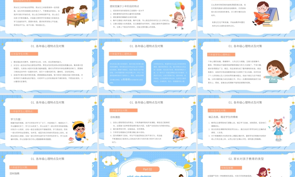 蓝色卡通关爱学生心理健康讲座PPT模板.pptx