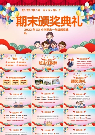 红色喜庆卡通中小学期末考试颁奖典礼PPT模板.pptx