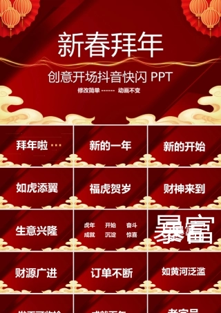 红色中国风创意新年拜年祝福PPT模板.pptx
