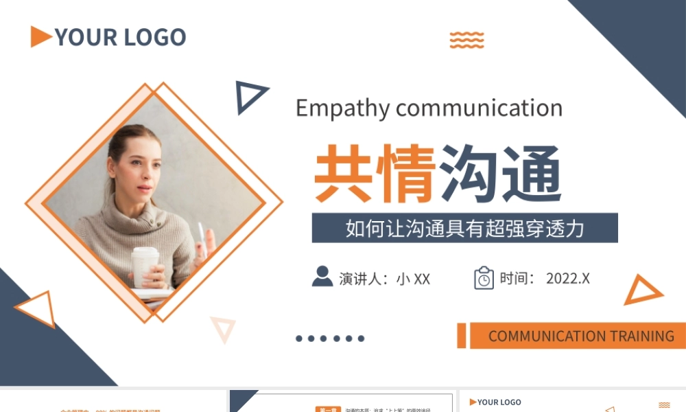 蓝色简约商务企业培训共情沟通PPT模板.pptx