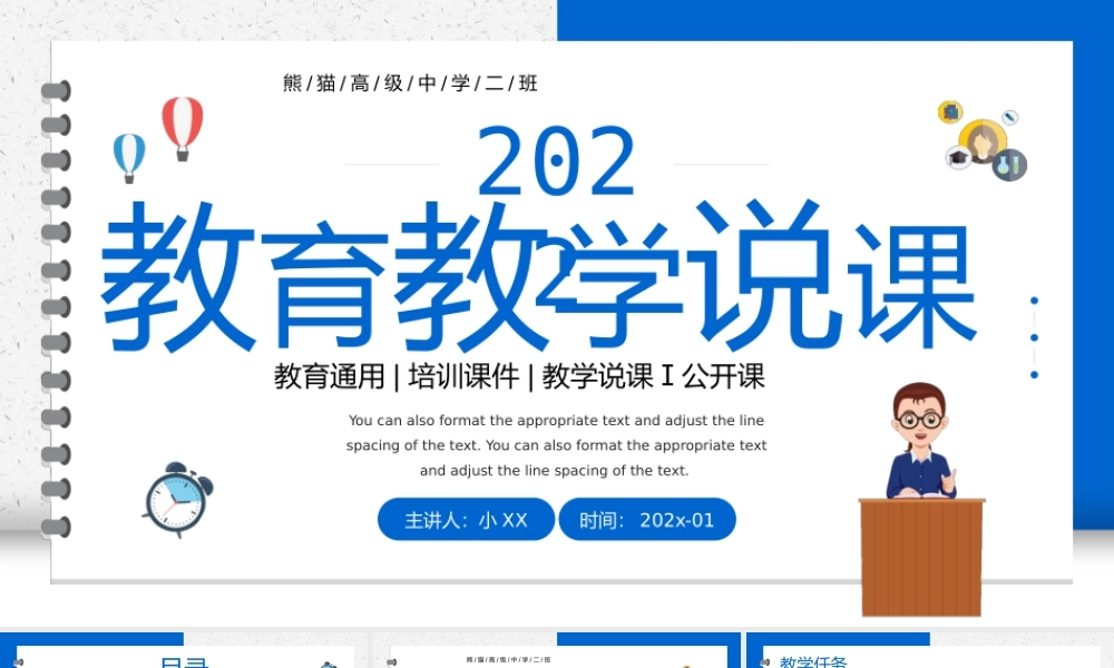 蓝色简约卡通风教育教学说课课件PPT模板.pptx